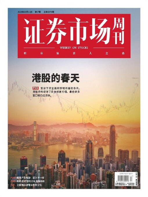 Title details for Capital Week 證券市場週刊 by SEEC Media Group Limited - Available